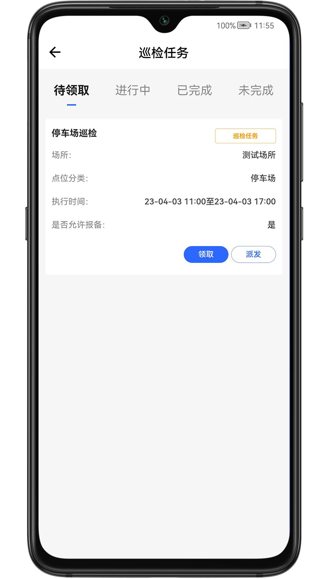 现场施工管控app下载截图2