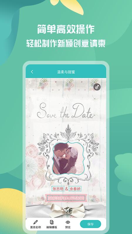 活动邀请函app截图0