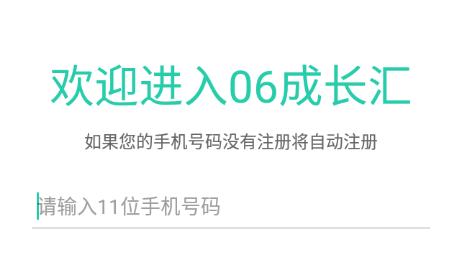 06成长汇app