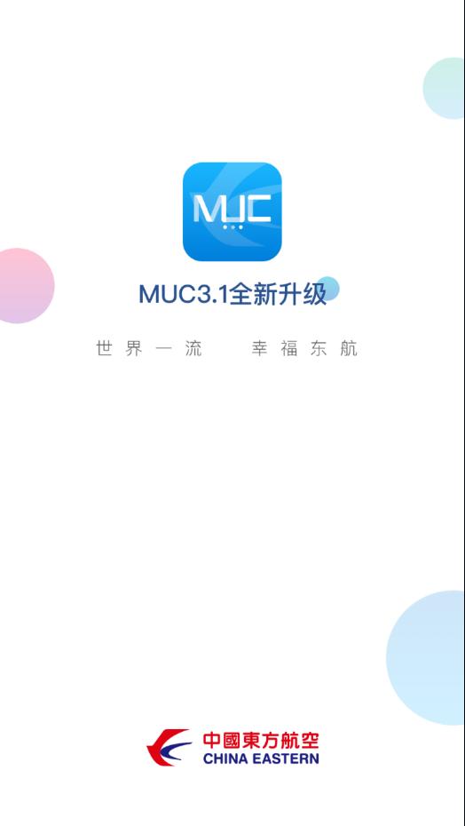 东航muc最新版下载截图3