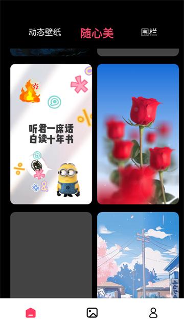 火花壁纸软件