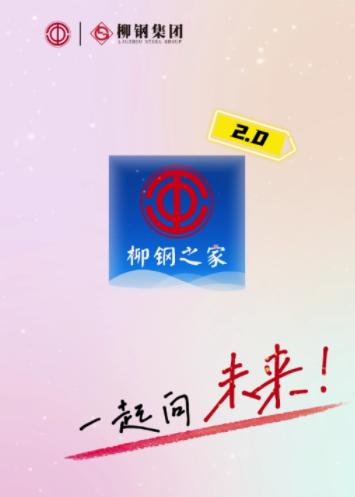 柳钢之家app下载
