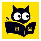 灵猫免费小说APP