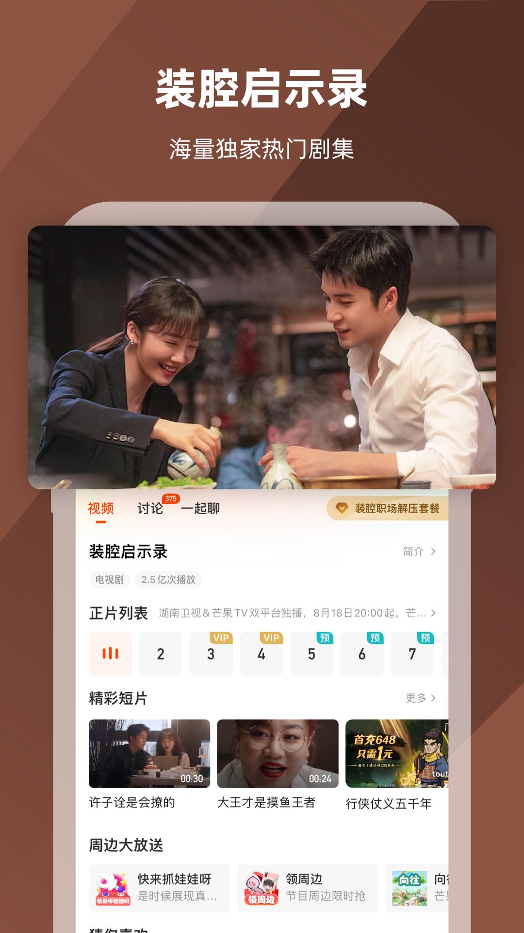 芒果tv国际版官方下载(MangoTV)截图3