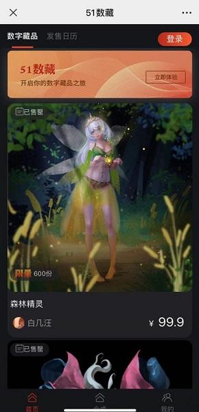 51数藏app截图1