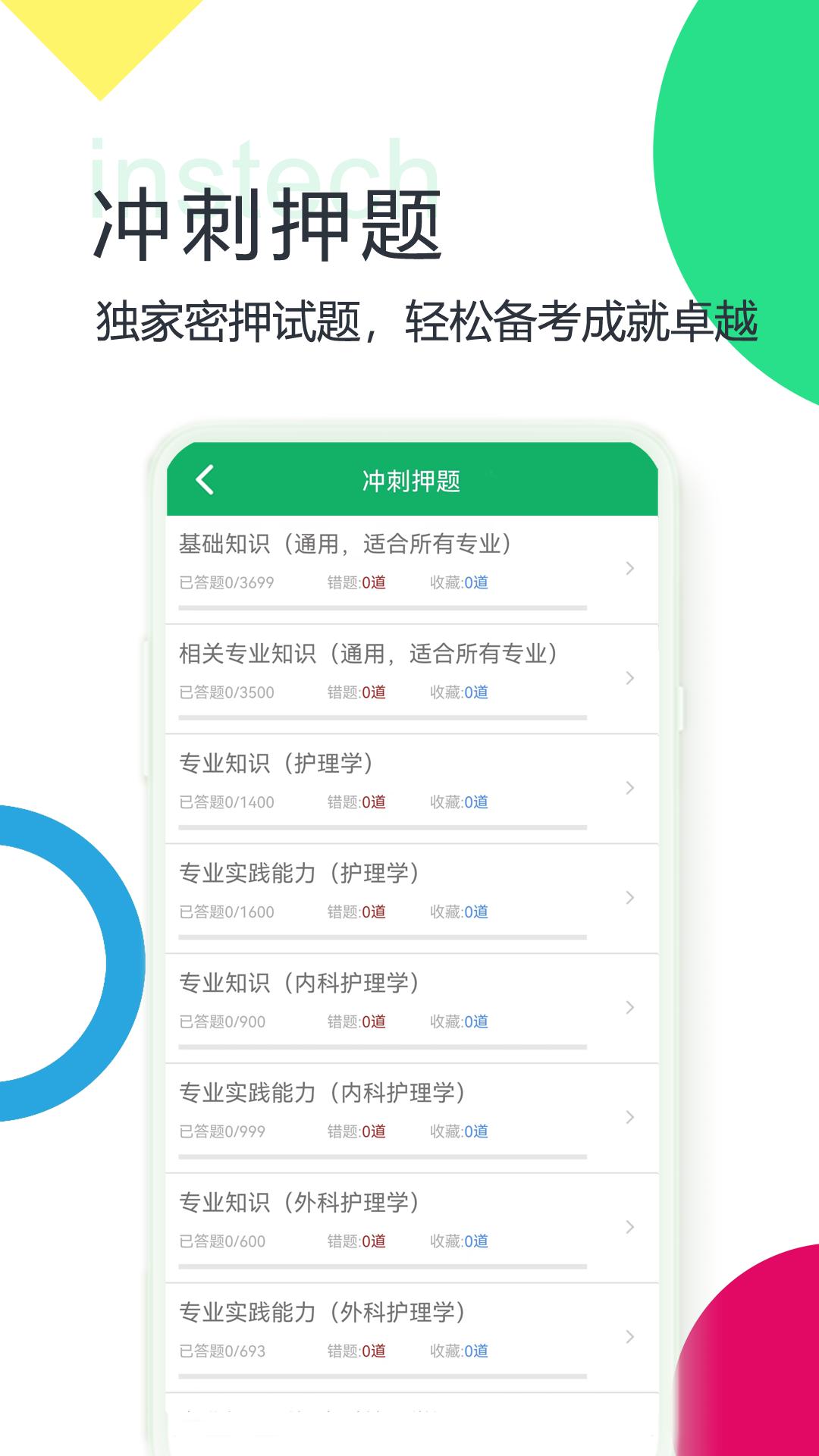 主管护师题库app截图1
