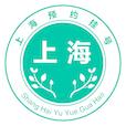 上海挂号预约app