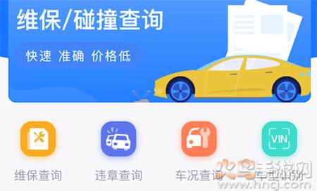 车况查查app手机版