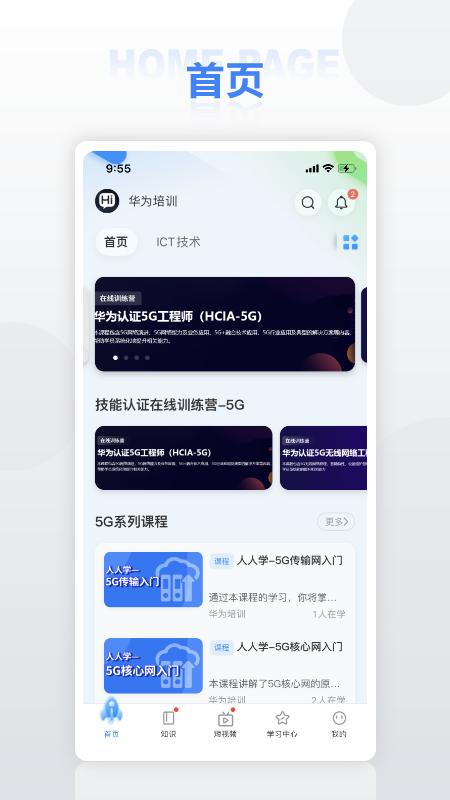 华为培训尊享版app截图0