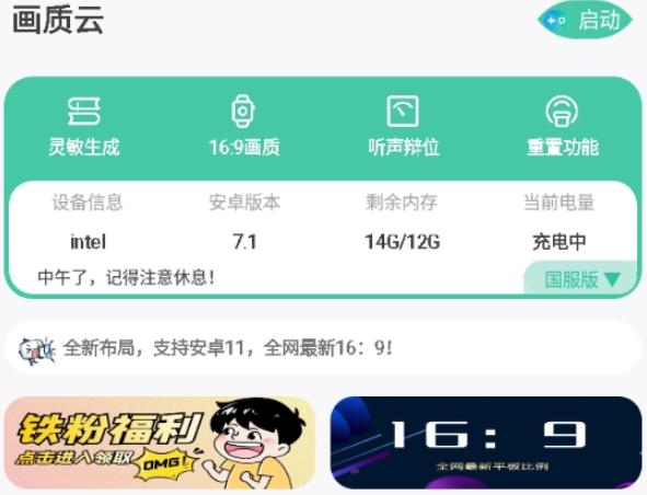画质云助手app 画质云助手app