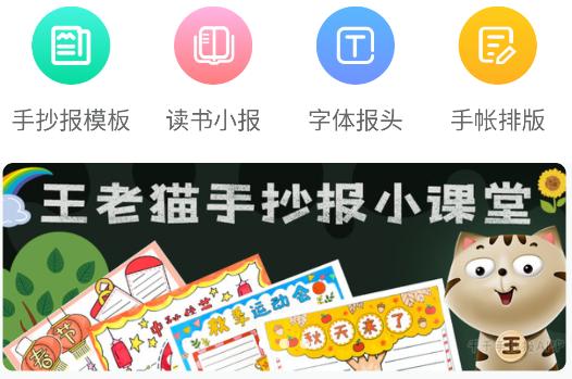 王老猫手抄报app 王老猫手抄报app