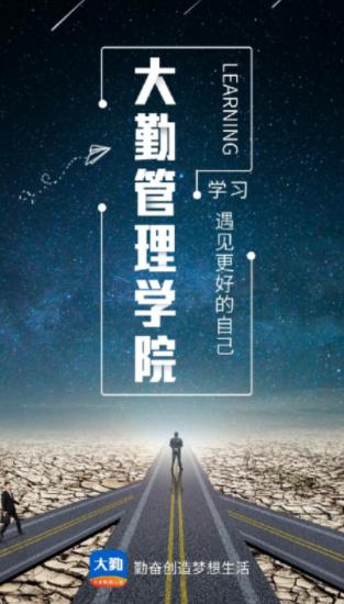 大勤勤学app