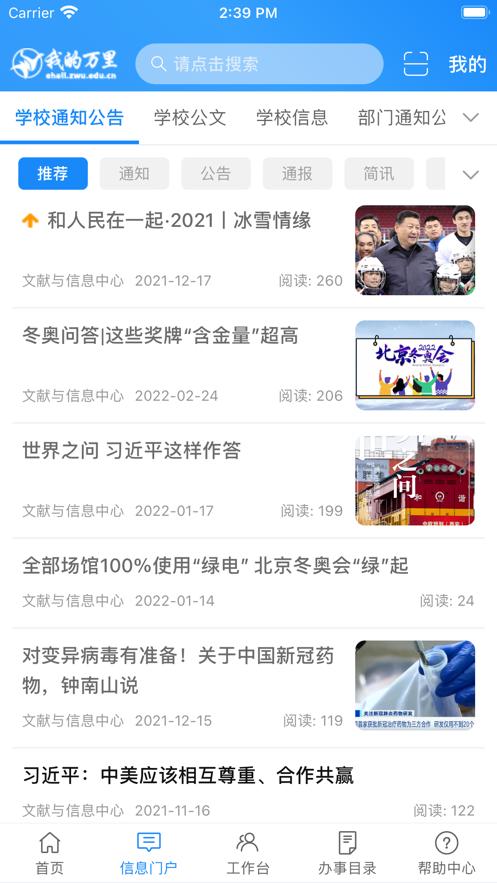 我的万里app下载截图1