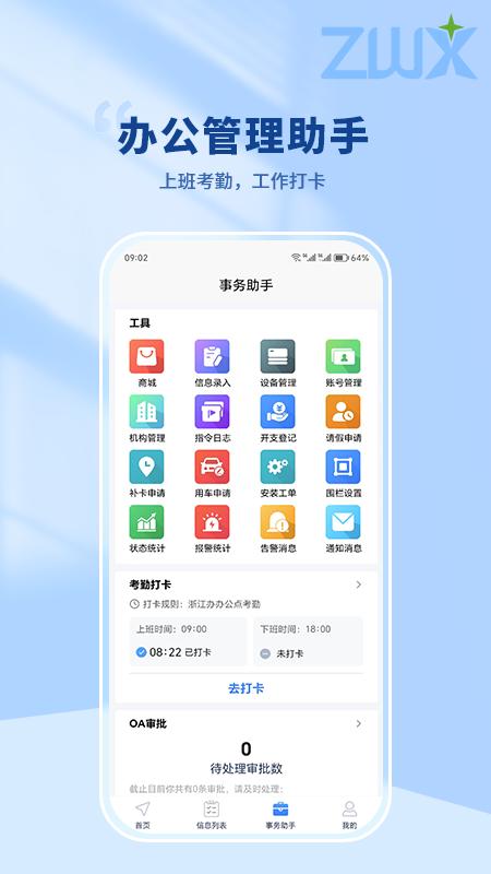 智位星app截图1