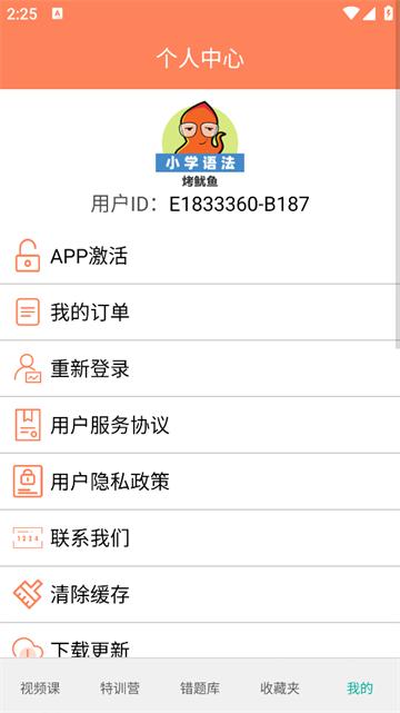 小学英语语法通app