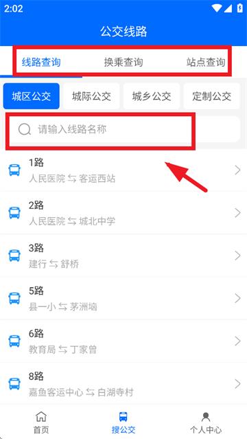 嘉鱼掌上公交app