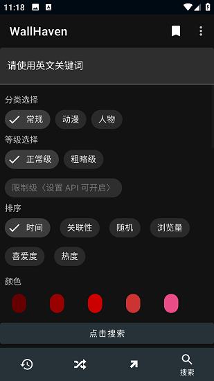 wallhaven app截图2