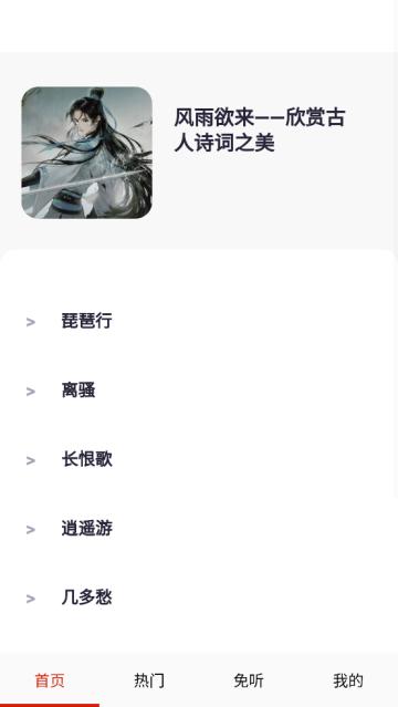 免听音乐软件