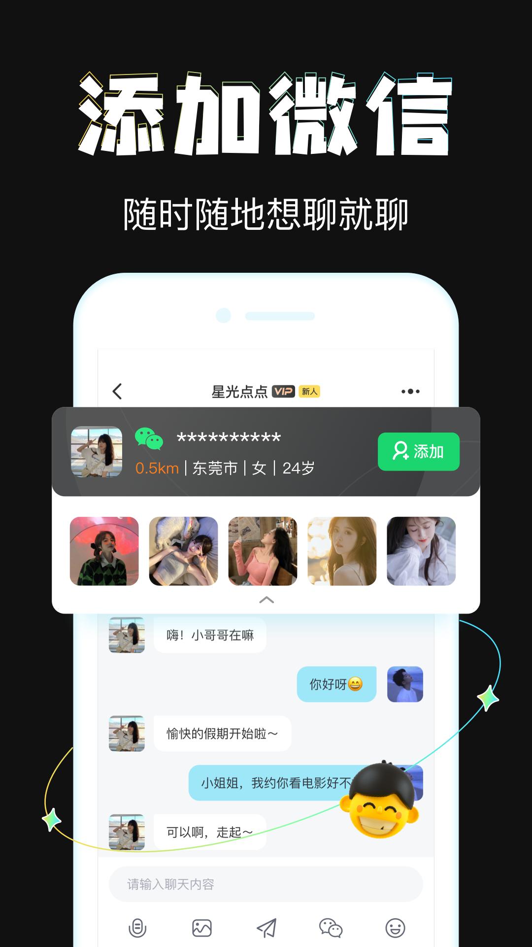 星期8app截图0