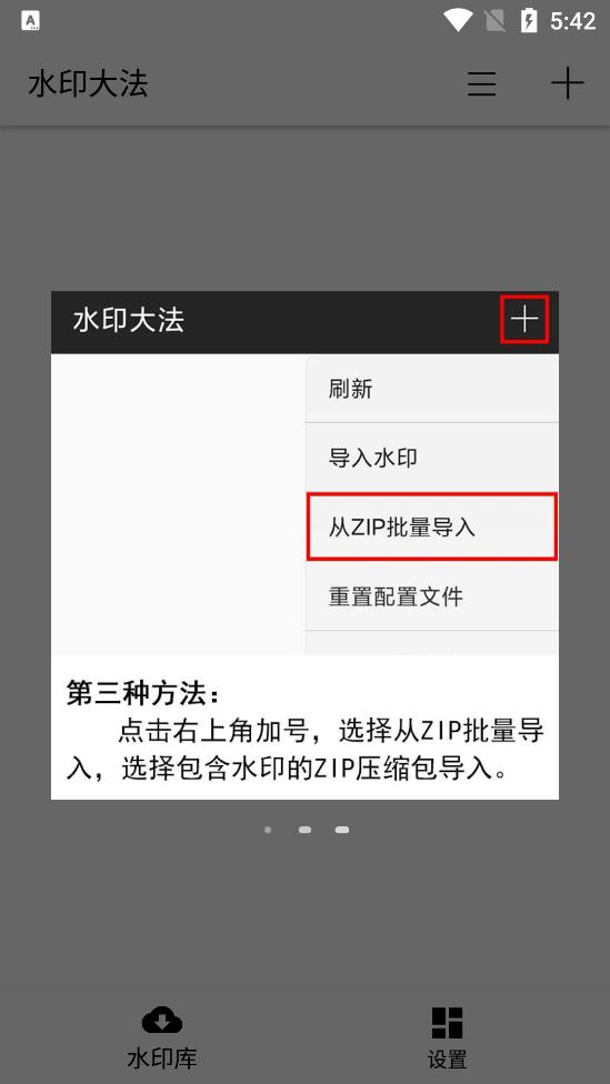 水印大法app截图3