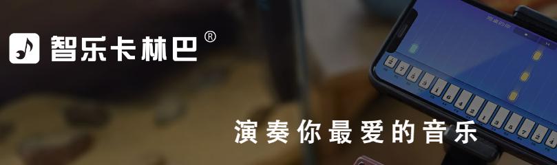 智乐卡林巴app