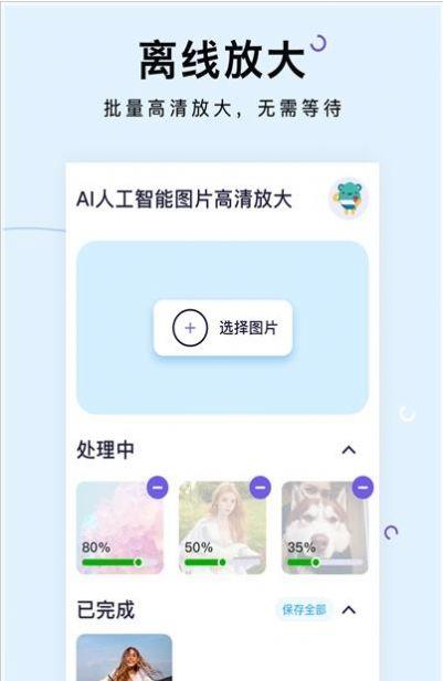 图片清晰放大软件截图2