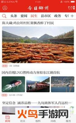 今日郴州新闻app截图1