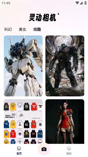 灵动相机官方版