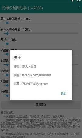 hyperlmu修复陀螺仪截图0