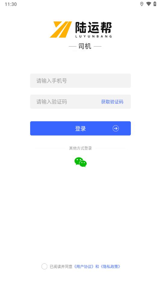 陆运帮司机app下载截图2