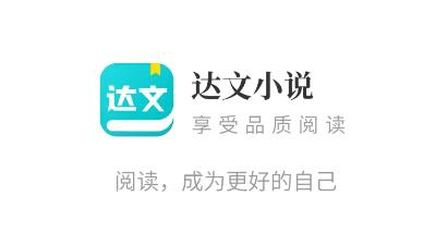 达文免费小说下载 达文免费小说下载