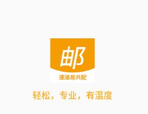 速递易共配app下载