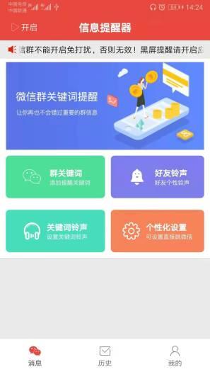 信息提醒器app截图0