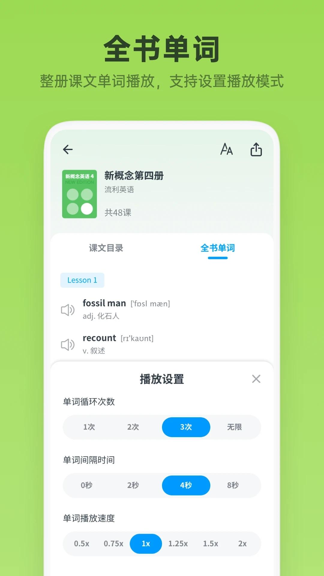 新概念英语全册app下载截图1