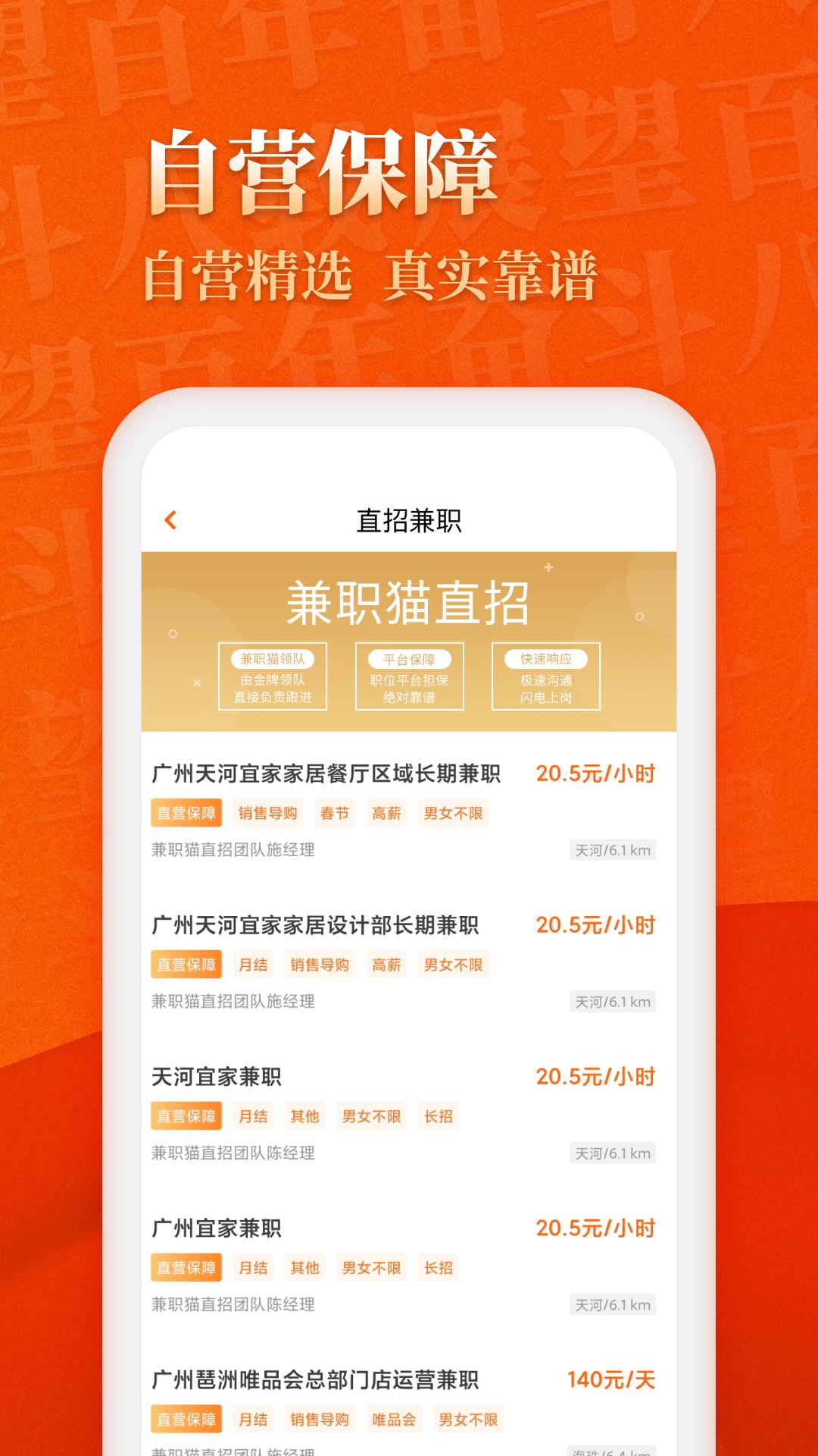 兼职猫求职版app截图2
