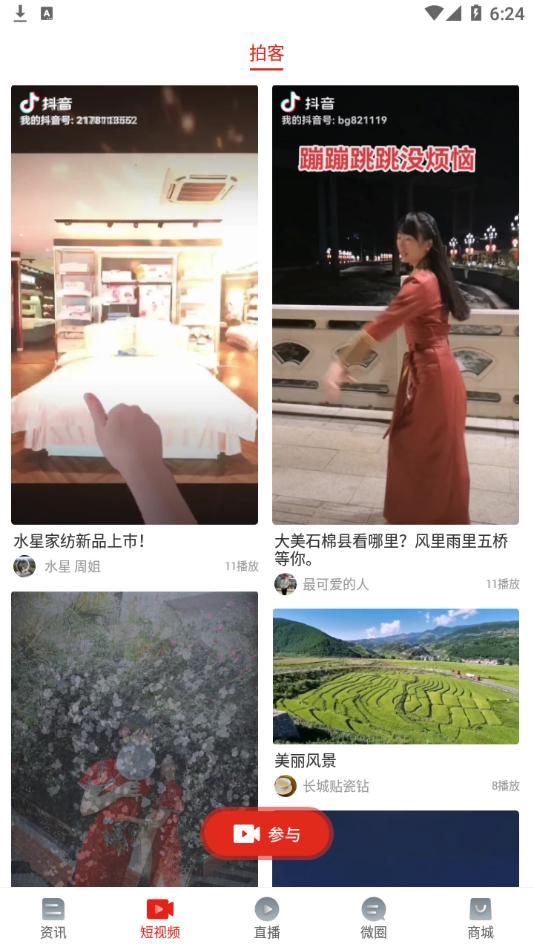 石棉融媒app截图1