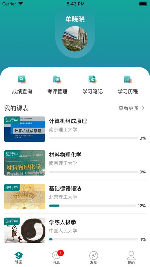 融优学堂app截图2
