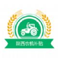 陕西农机补贴app手机版