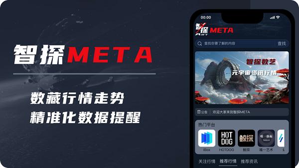 智探META app