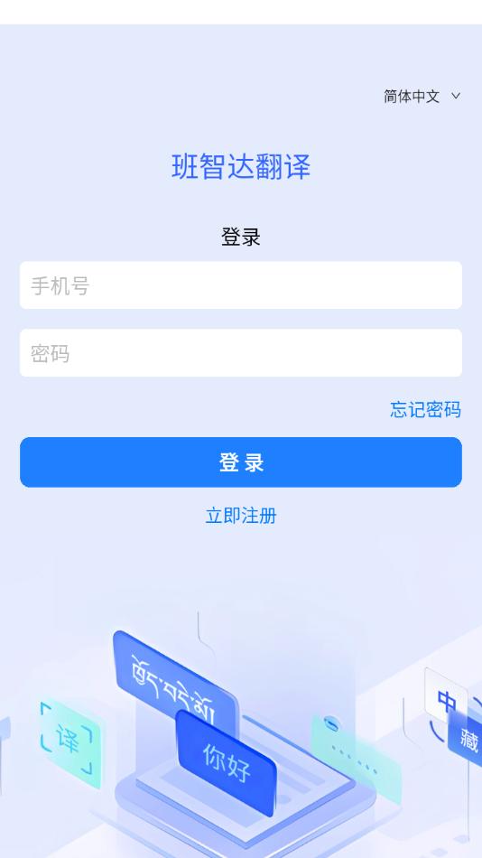 班智达翻译软件截图1