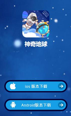 神奇地球app 神奇地球app