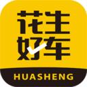 花生好车官方app