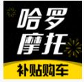 哈罗摩托app