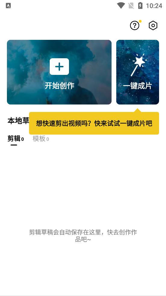 CapCut app截图3