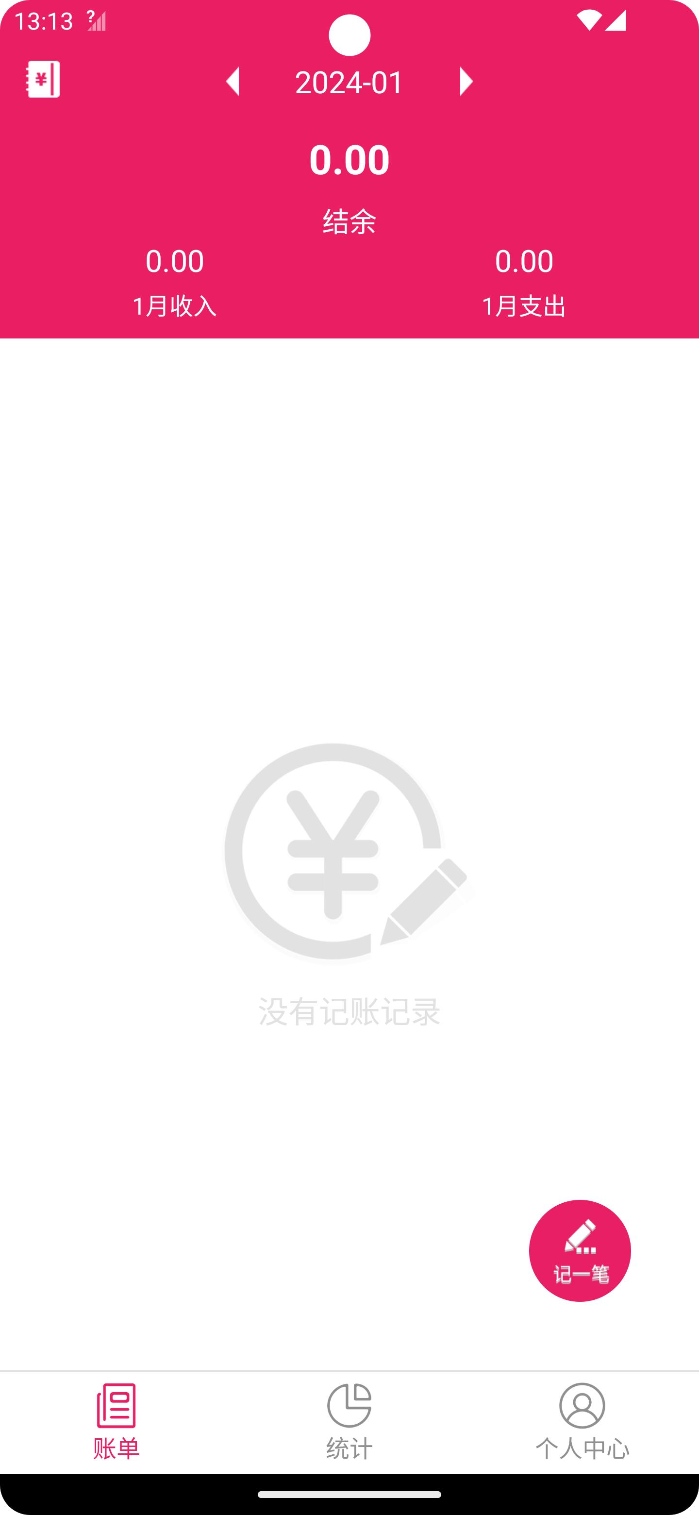 笃马记账APP截图1