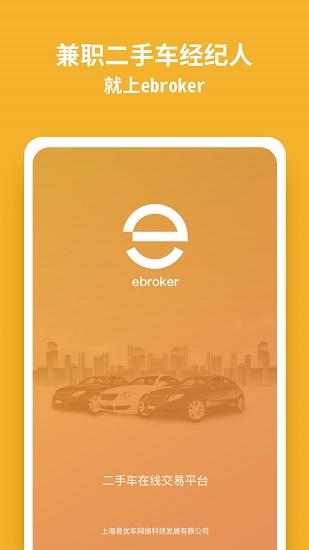 ebroker软件
