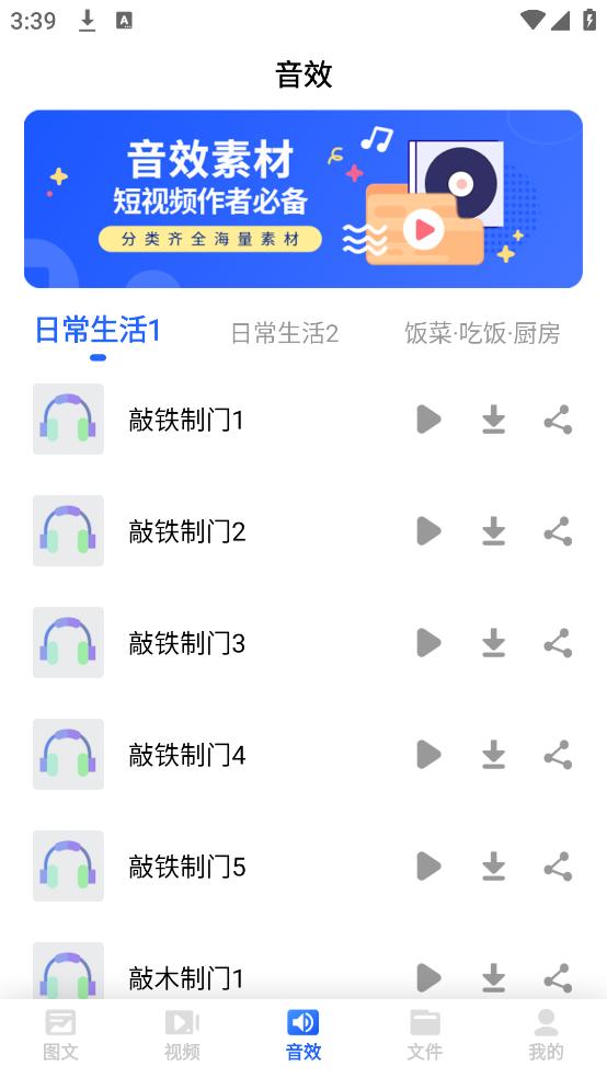 素材下载软件截图0
