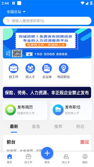 同城招聘app