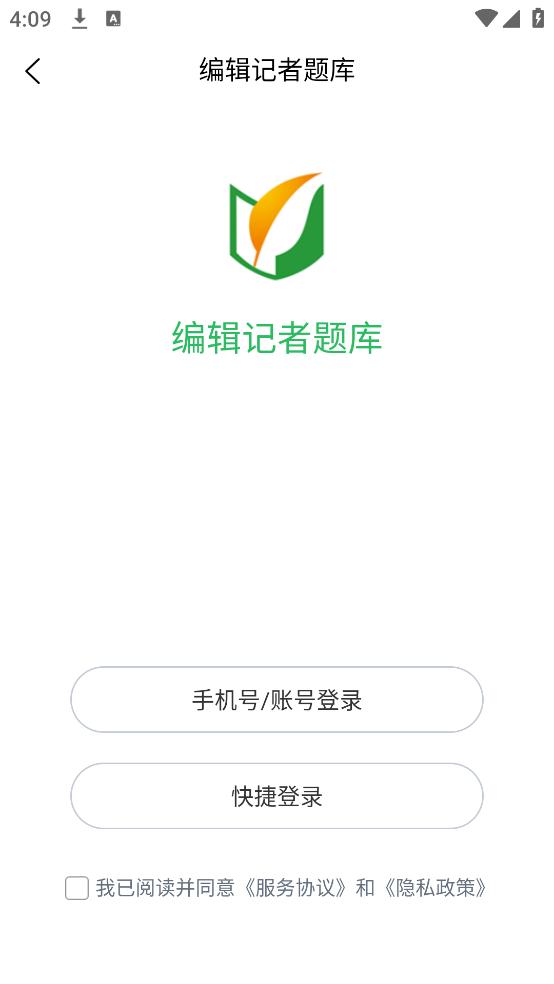 编辑记者题库app截图2