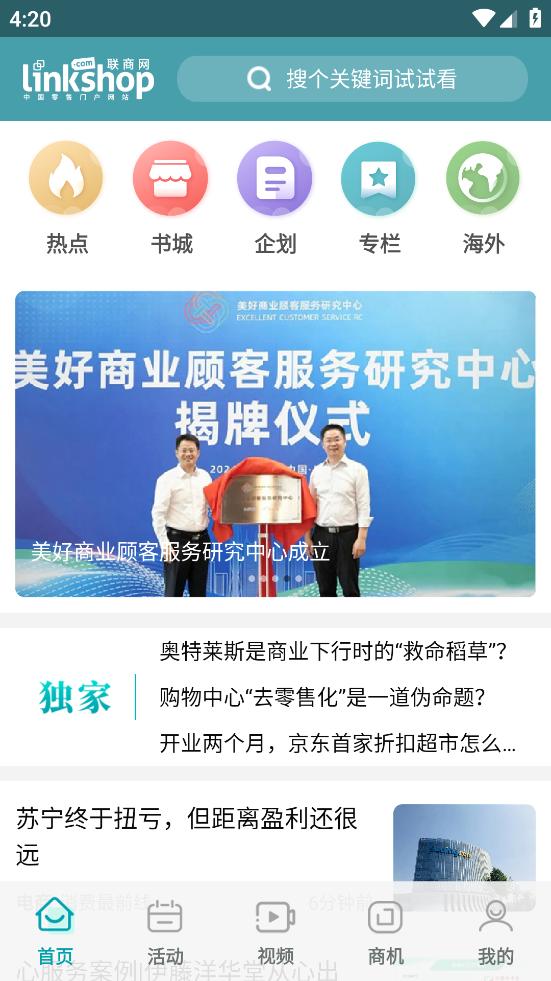 联商网app截图1